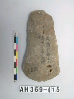 藏品(舌刃小型打製石斧)的圖片